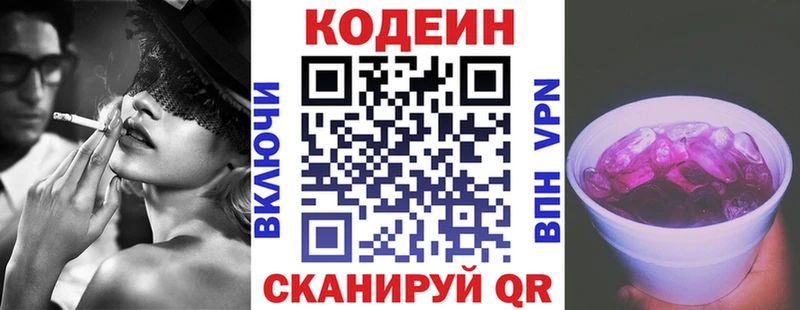Кодеин напиток Lean (лин) Заозёрск